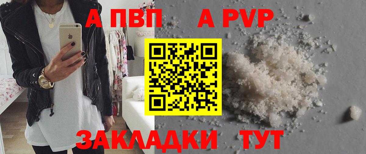 Alfa_PVP кристаллы Славянск-на-Кубани