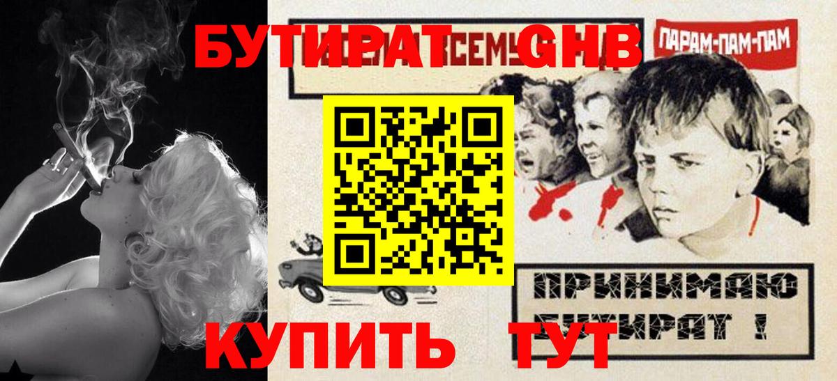 Славянск-на-Кубани  БУТИРАТ  Вход с VPN  Бутират BDO 33% 