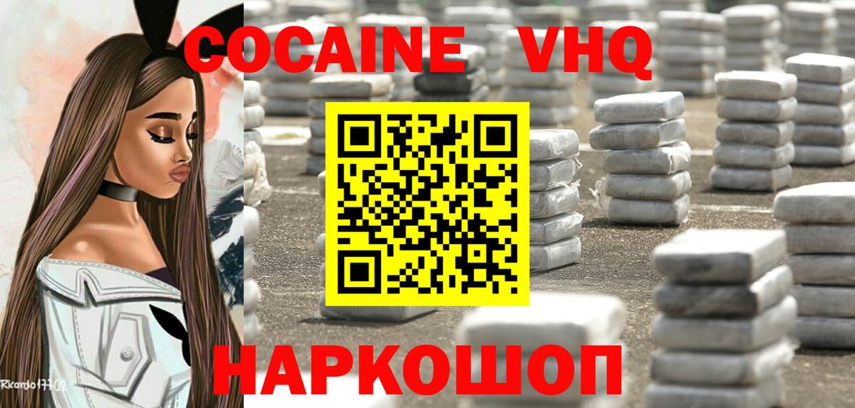 Cocaine 97% Славянск-на-Кубани