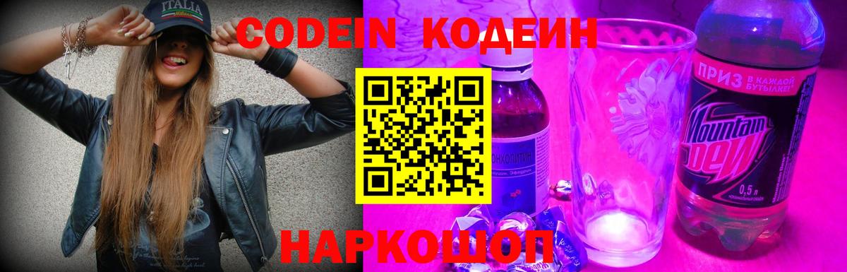 Славянск-на-Кубани  Кодеиновый сироп Lean напиток Lean (лин)  Вход с VPN 