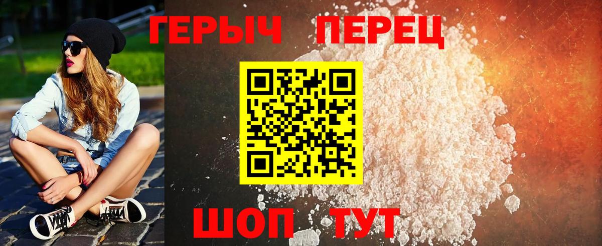 ГЕРОИН герыч Славянск-на-Кубани