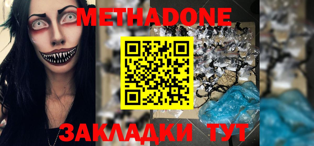 Метадон мёд  Вход с VPN  Славянск-на-Кубани 
