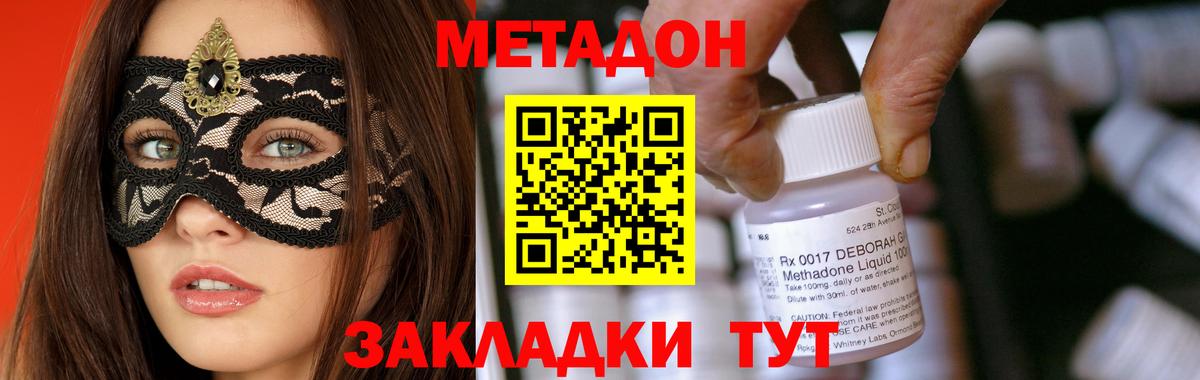 МЕТАДОН methadone Славянск-на-Кубани