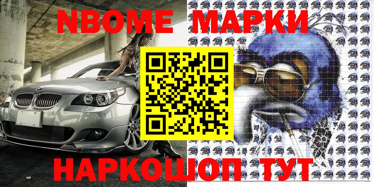 Наркотические марки 1500мкг  Наркотические марки 1500мкг  Вход с VPN  Марки N-bome  Славянск-на-Кубани 