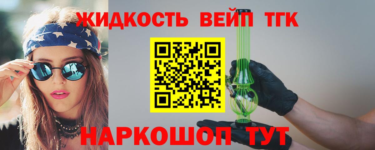 Дистиллят ТГК вейп с тгк Славянск-на-Кубани